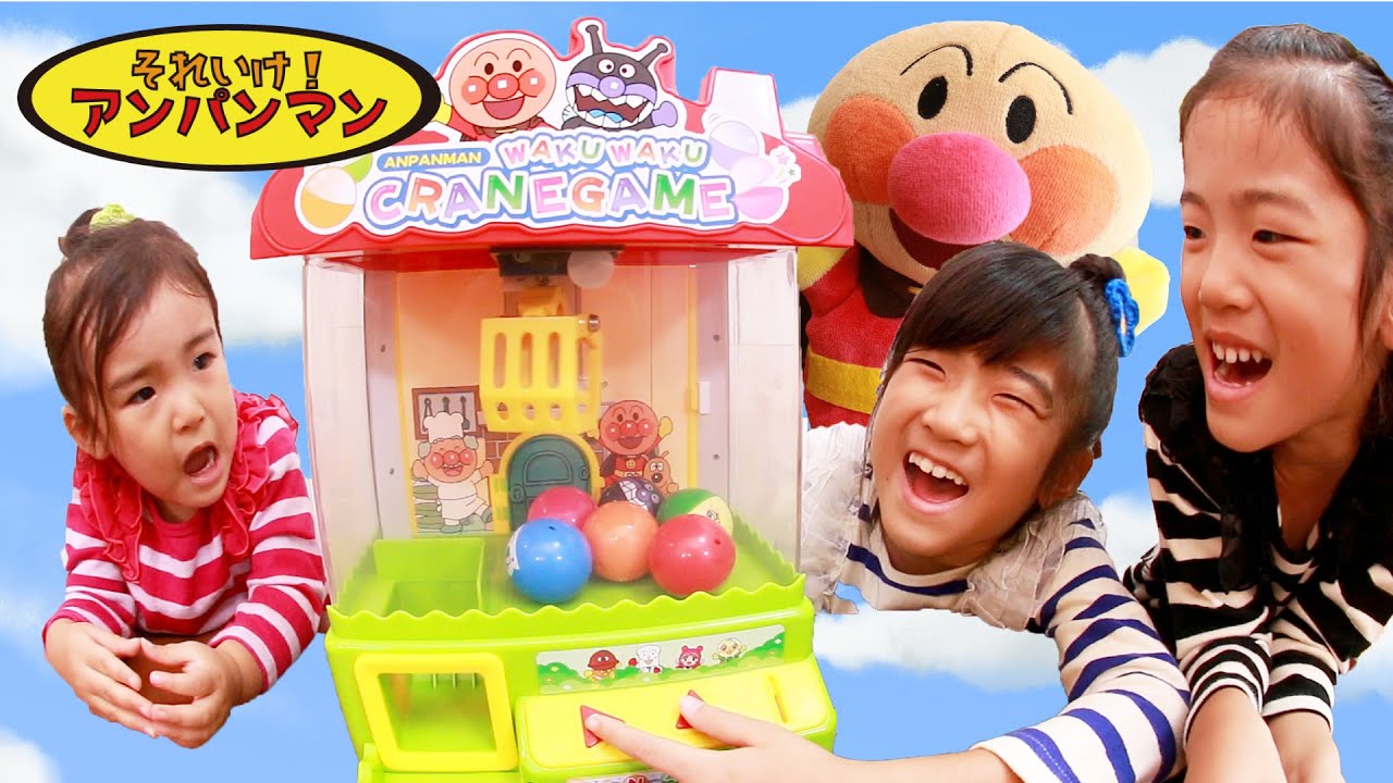 NEW★アンパンマンわくわくクレーンゲーム　Anpanman Crane Game