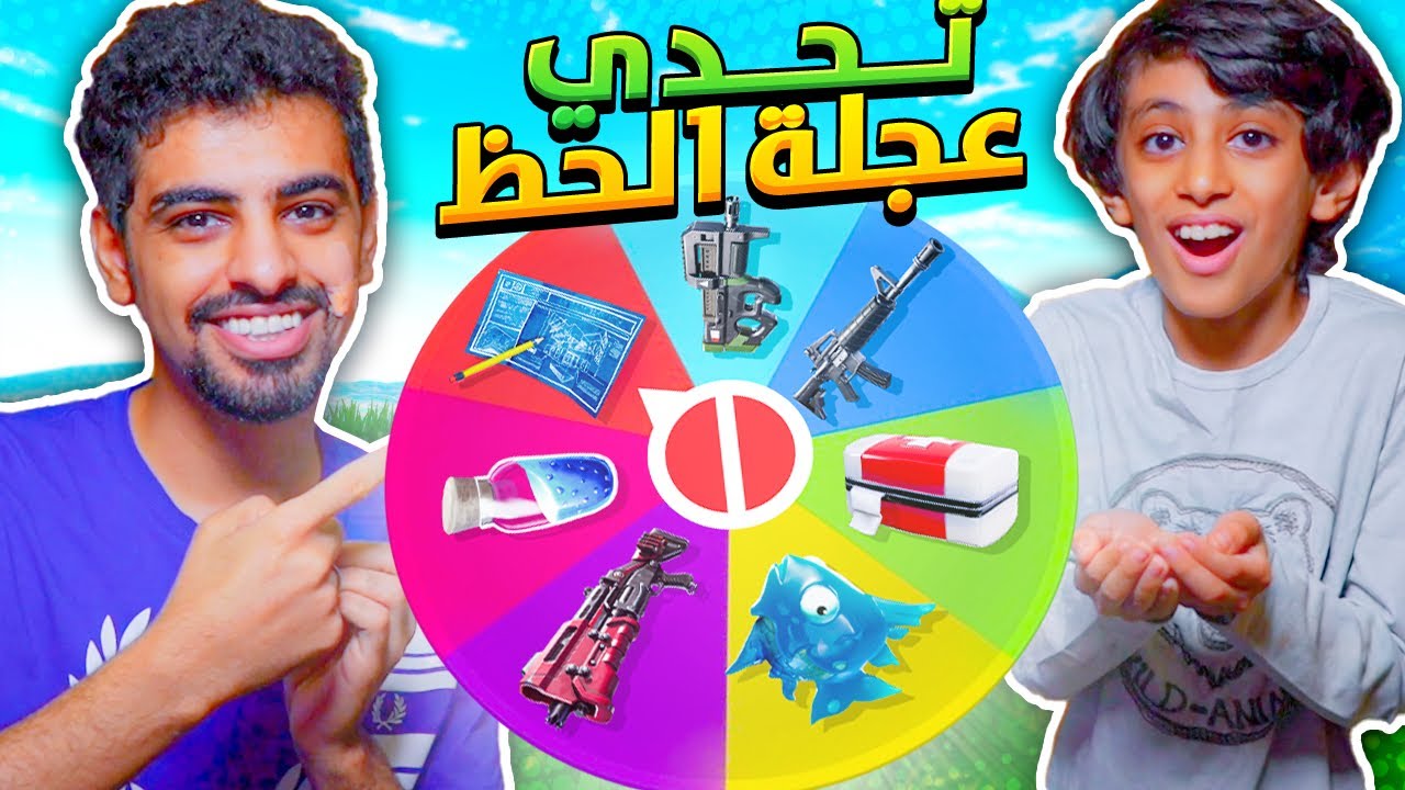 تحدي عجلة الحظ مع دحومي | كل قتلة يكسب مبلغ