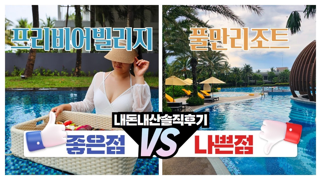 Compare Phu Quoc Resorts! 😎😎 Phu Quoc Premier Village, Phu Quoc Pullman Resort