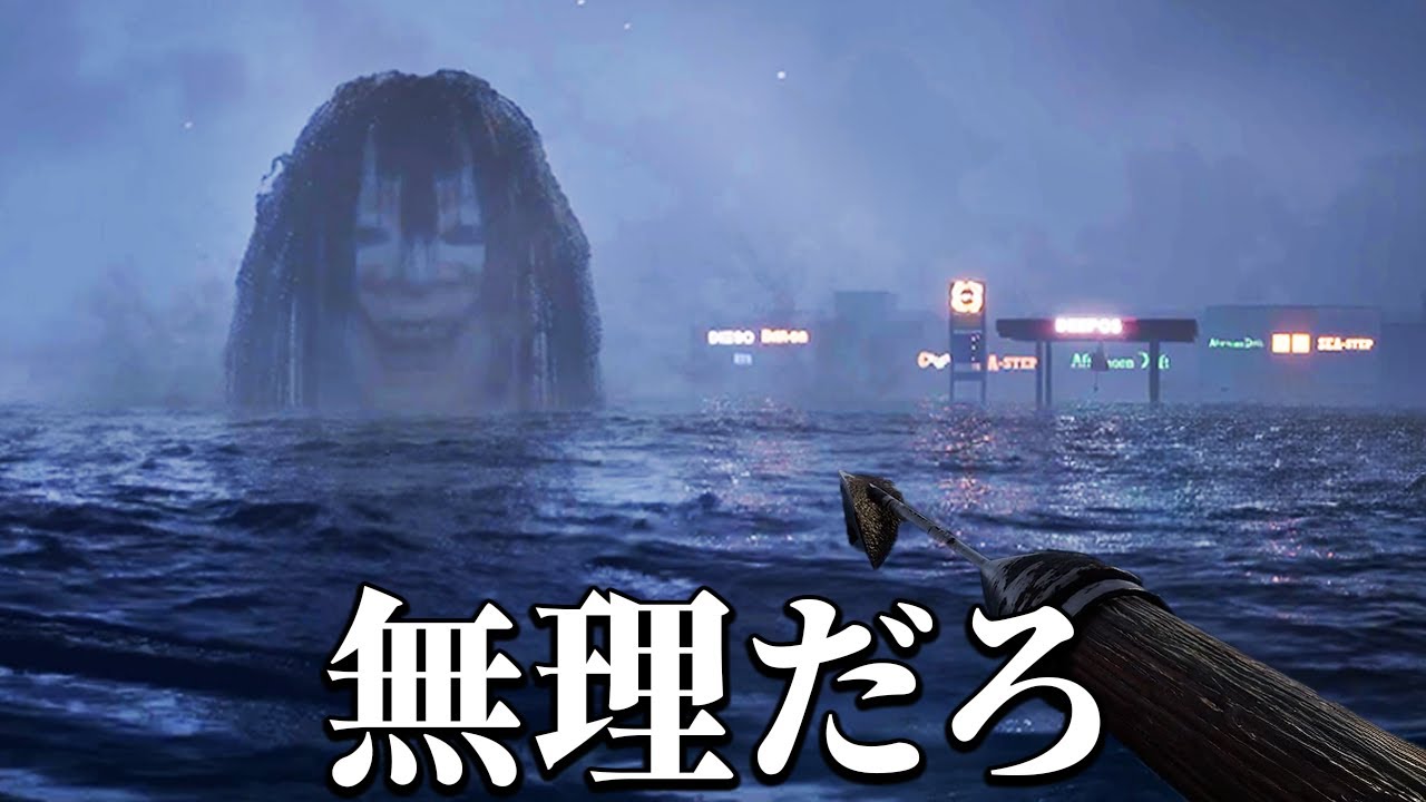 「海洋恐怖症には無理すぎる」と噂の超怖いホラーゲーム｜ウミガリ