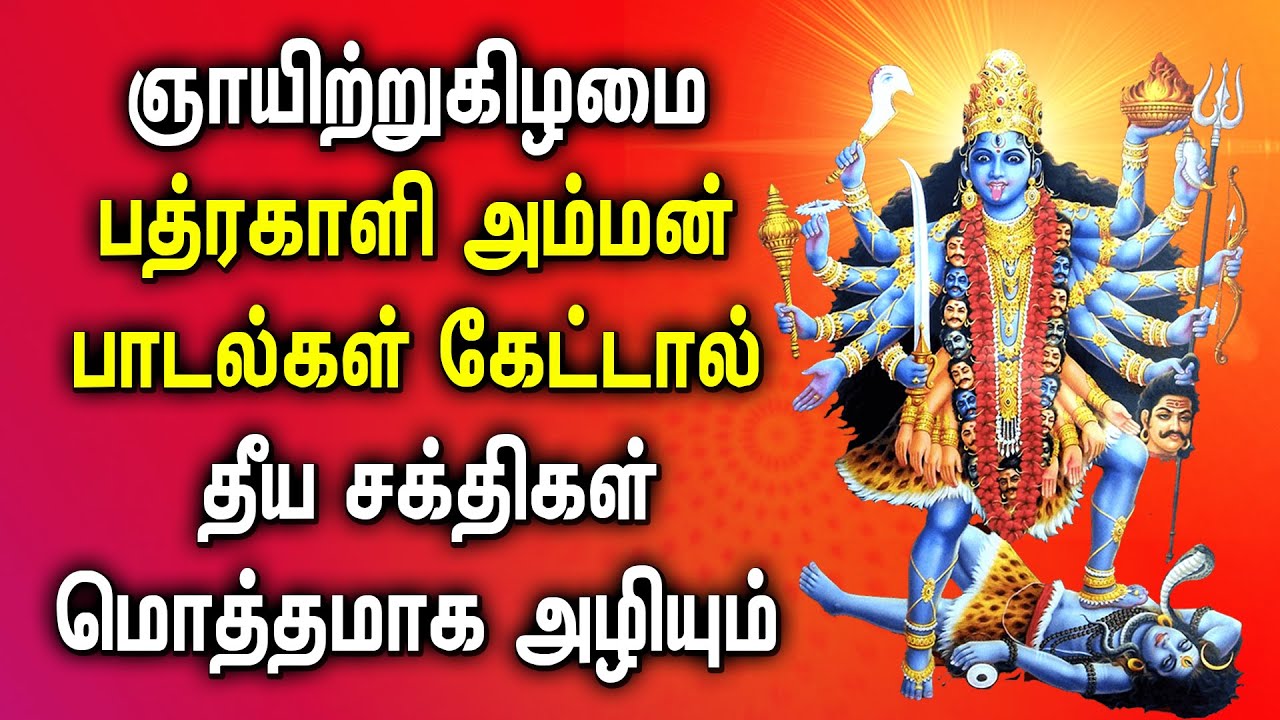 POWERFUL KALI AMMAN SONGS WILL PROTECT YOUR HOME FROM BAD ENERGY | Goddess Kali Amman Tamil Songs
