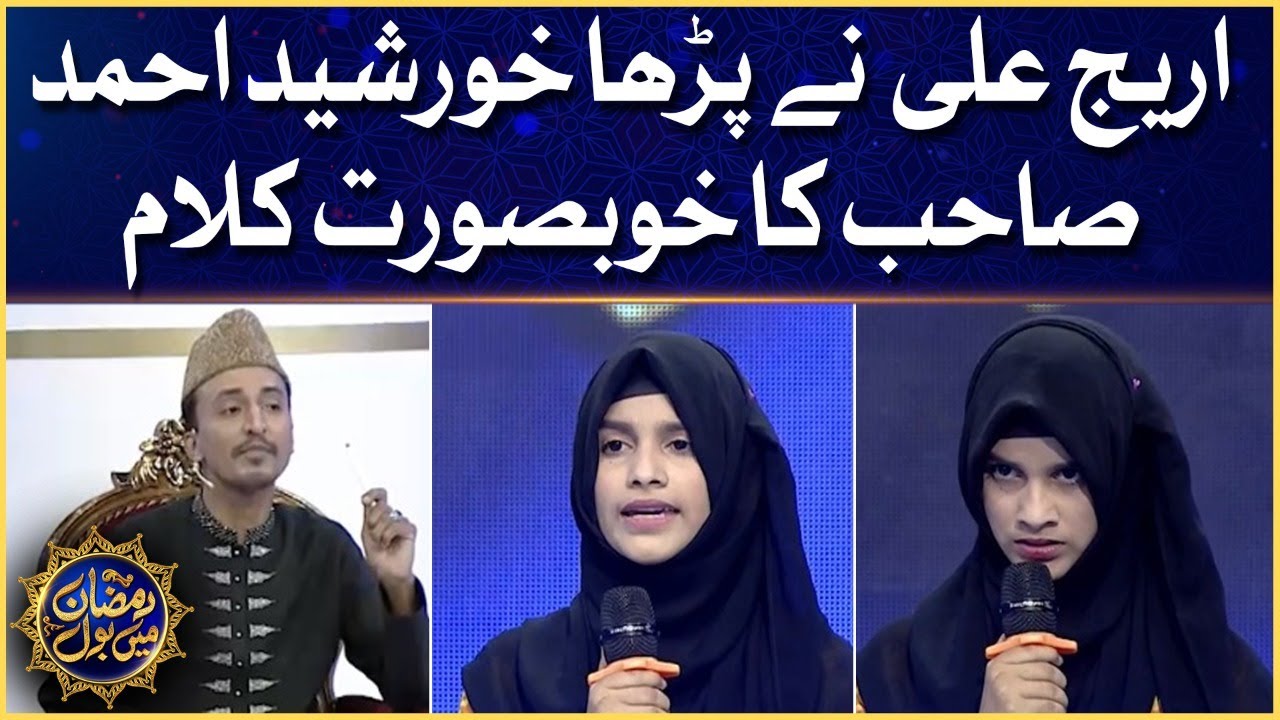 Eraj Ali Naat | Star Naat Khawan | Naat Competition | Faysal Quraishi | Grand Finale