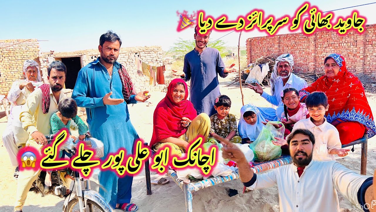 Javeed Bhai Ko Surprise De Diya 🥳 | Achanak Abu Ali Pur Chale Gaye 😱 | Sidra Village Life 2026 New 