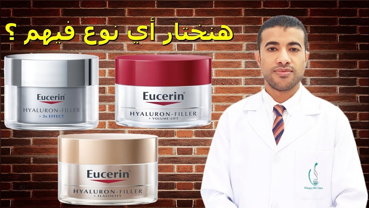 إيهما أفضل لبشرتك من كريمات يوسرين لعلاج التجاعيد ؟ Eucerin Hyaluron Filler
