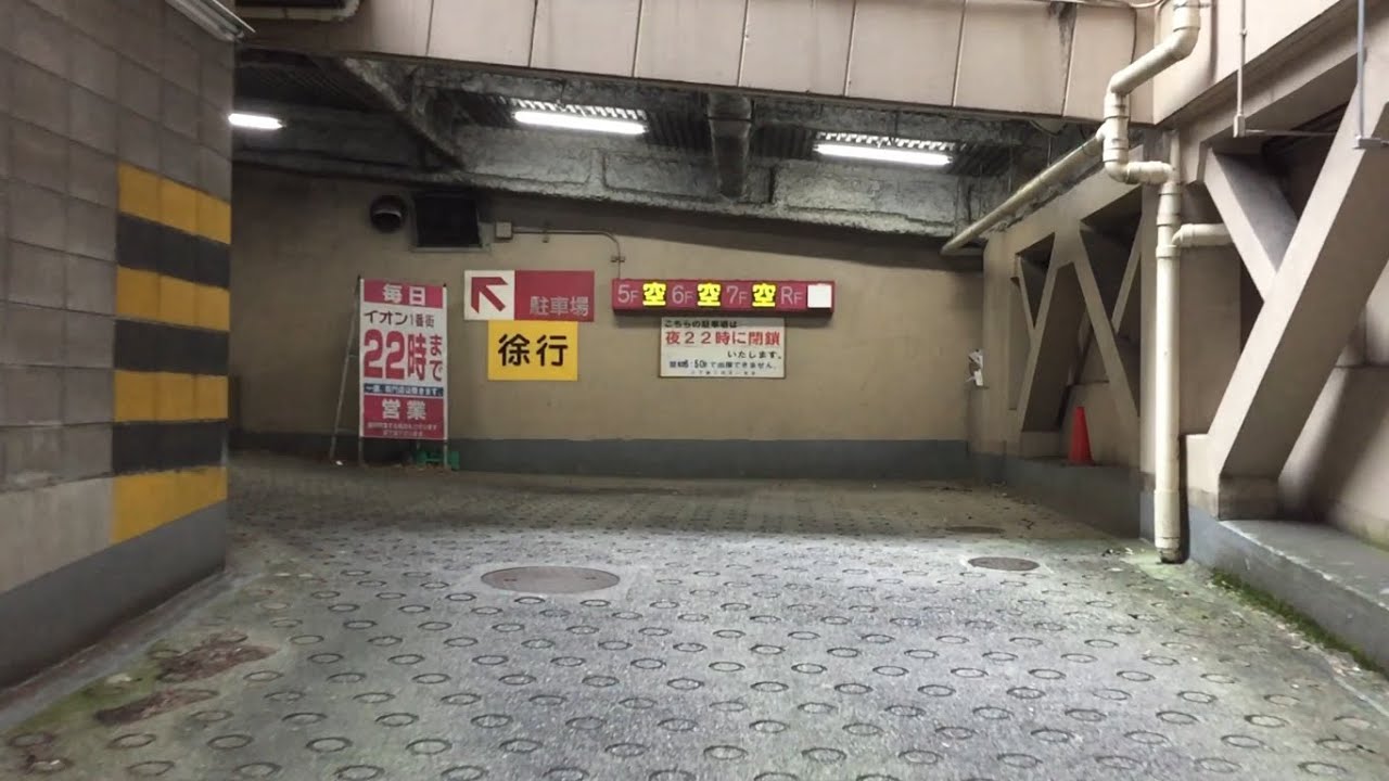 イオン近江八幡ショッピングセンター 立体駐車場（車載動画）