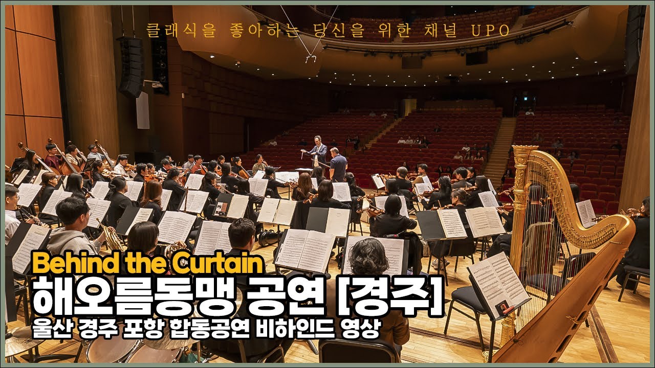 2025 해오름동맹 공연 [경주편]