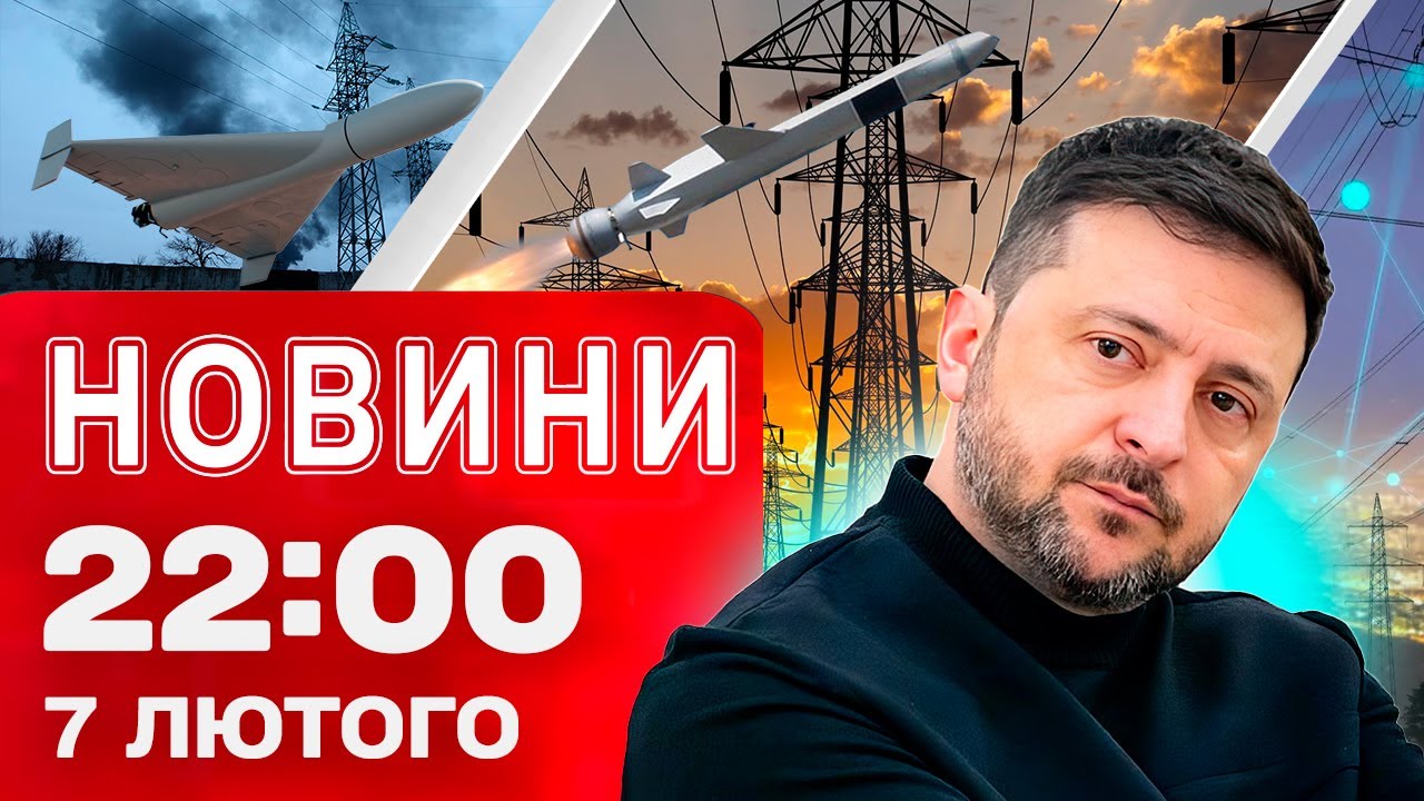 Новини 22:00 7 лютого. Starlink для росіян відключили – штурми зупинилися!