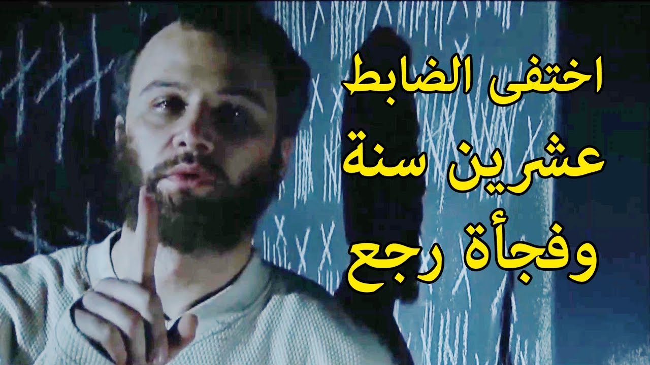 لقاء الضابط عامر مع حبيبتو نرمين بعد غياب عشرين سنة 😱 نهاية الضابط مكسيم خليل وحبيبتو - لعنة الطين
