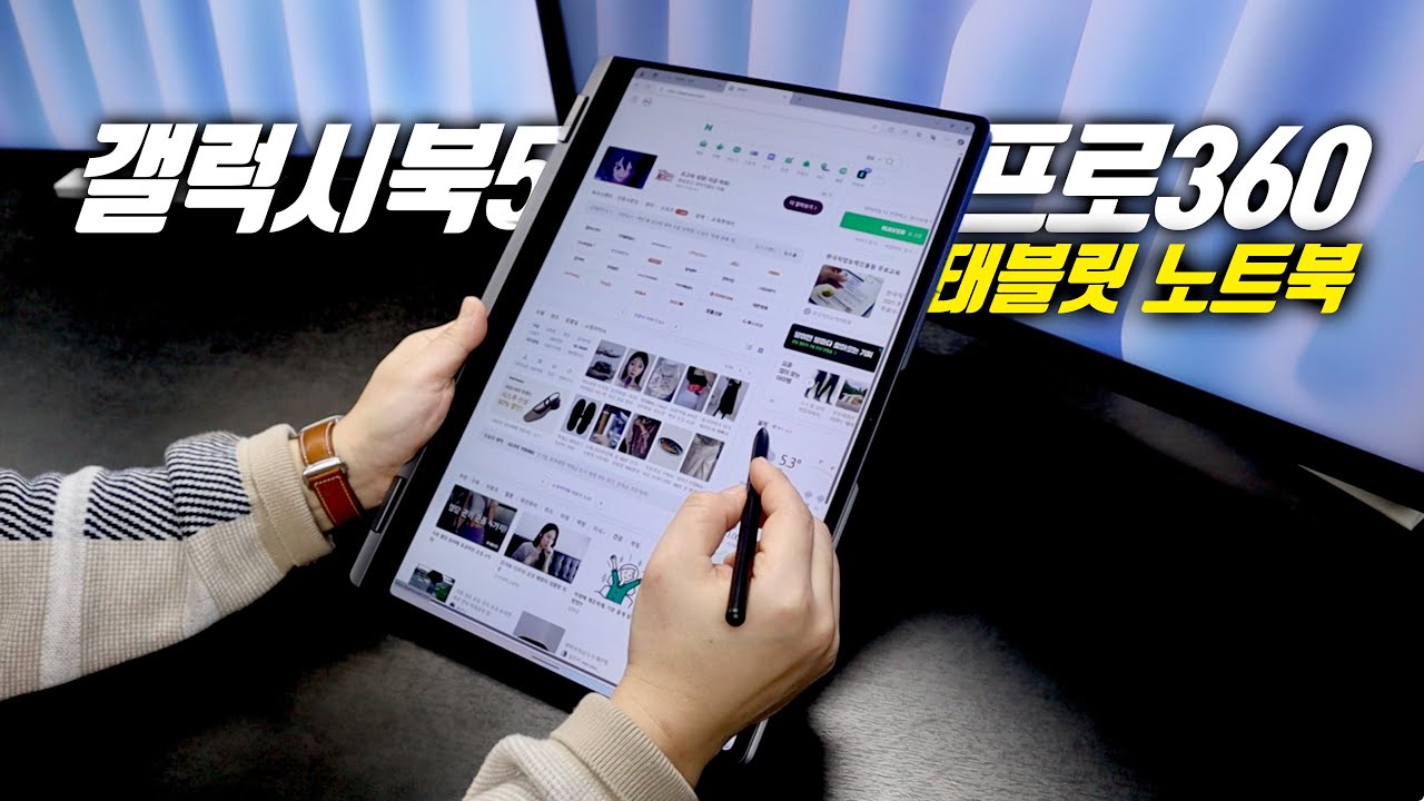 노트북? 태블릿? 갤럭시북5프로360 [코파일럿,AI PC]