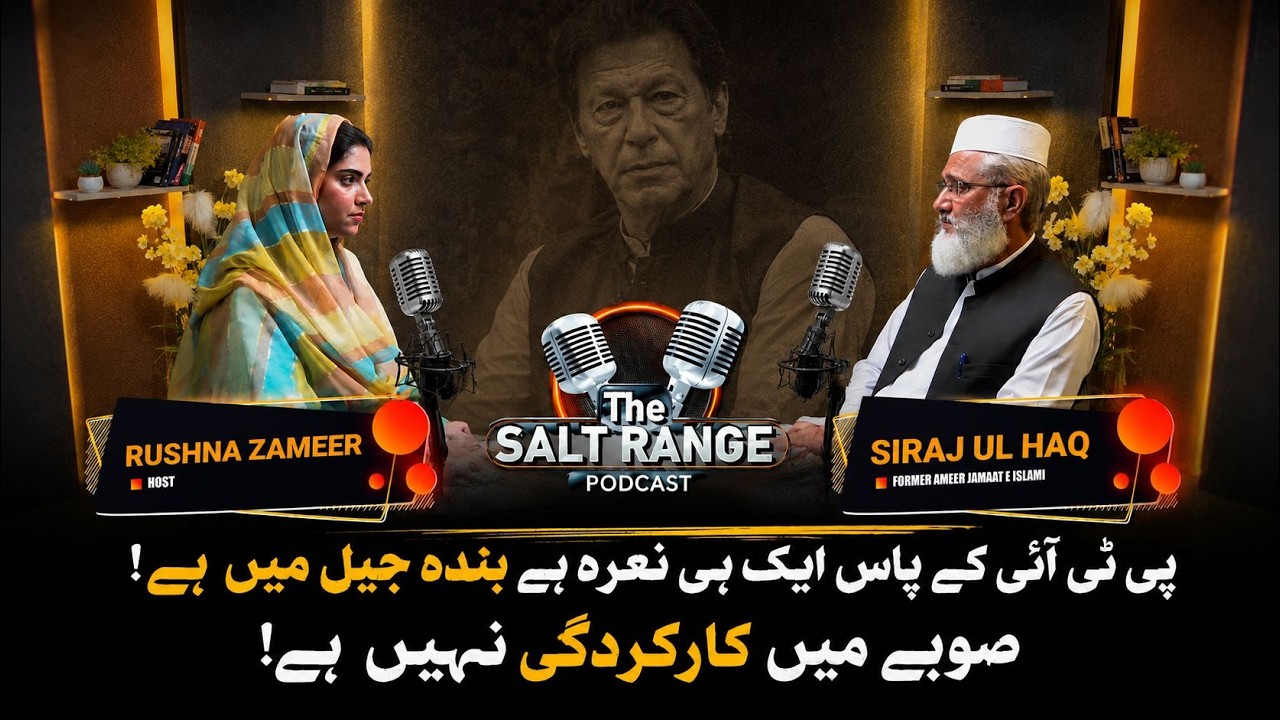 TSR Podcast ft. Siraj-ul-Haq