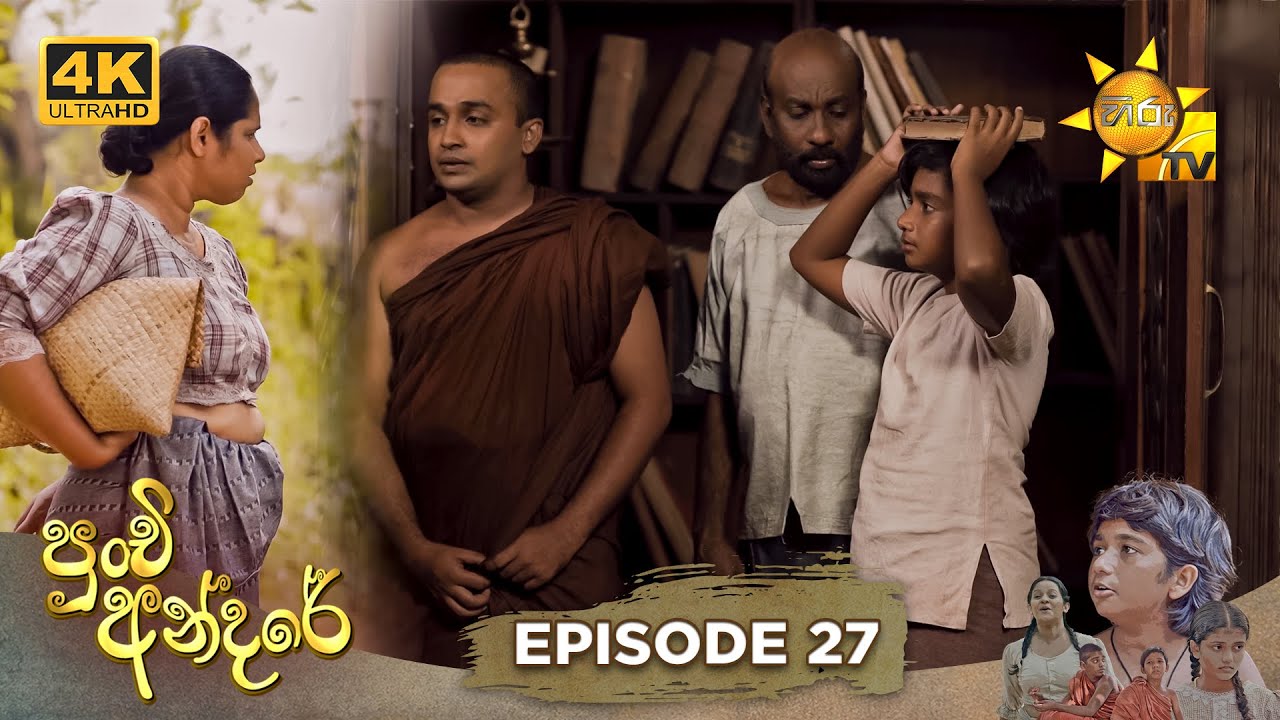 Punchi Andare - පුංචි අන්දරේ | Episode 27 | 2024-03-25 | Hiru TV