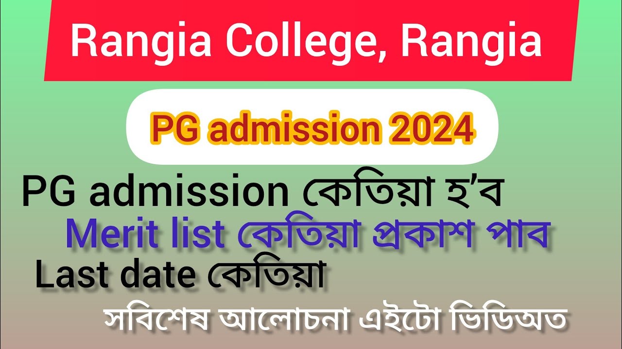 PG admission 2024 @ Rangia College, Rangia.. স্নাতকোত্তৰ নাম ভৰ্তিৰ বাবে Online আৰম্ভ হৈছে।