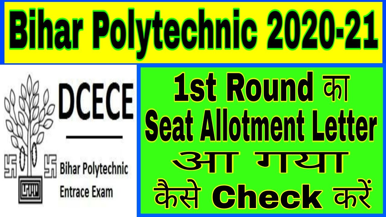 Bihar Polytechnic 2020 || Bihar Polytechnic Seat Allotment Letter 2020 Kaise Check Kare