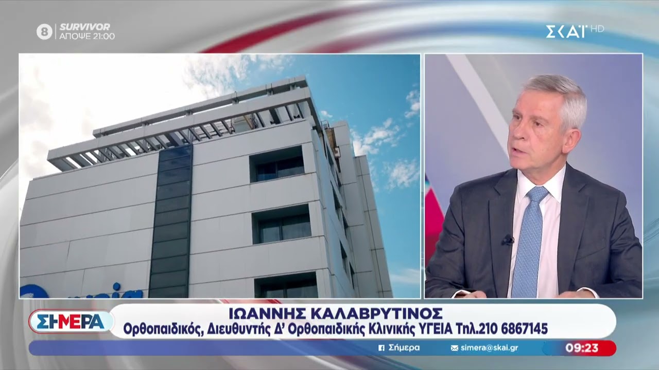 Η τελευταία λέξη στην αρθροπλαστική ισχίου και γόνατος | Ι. Καλαβρυτινός