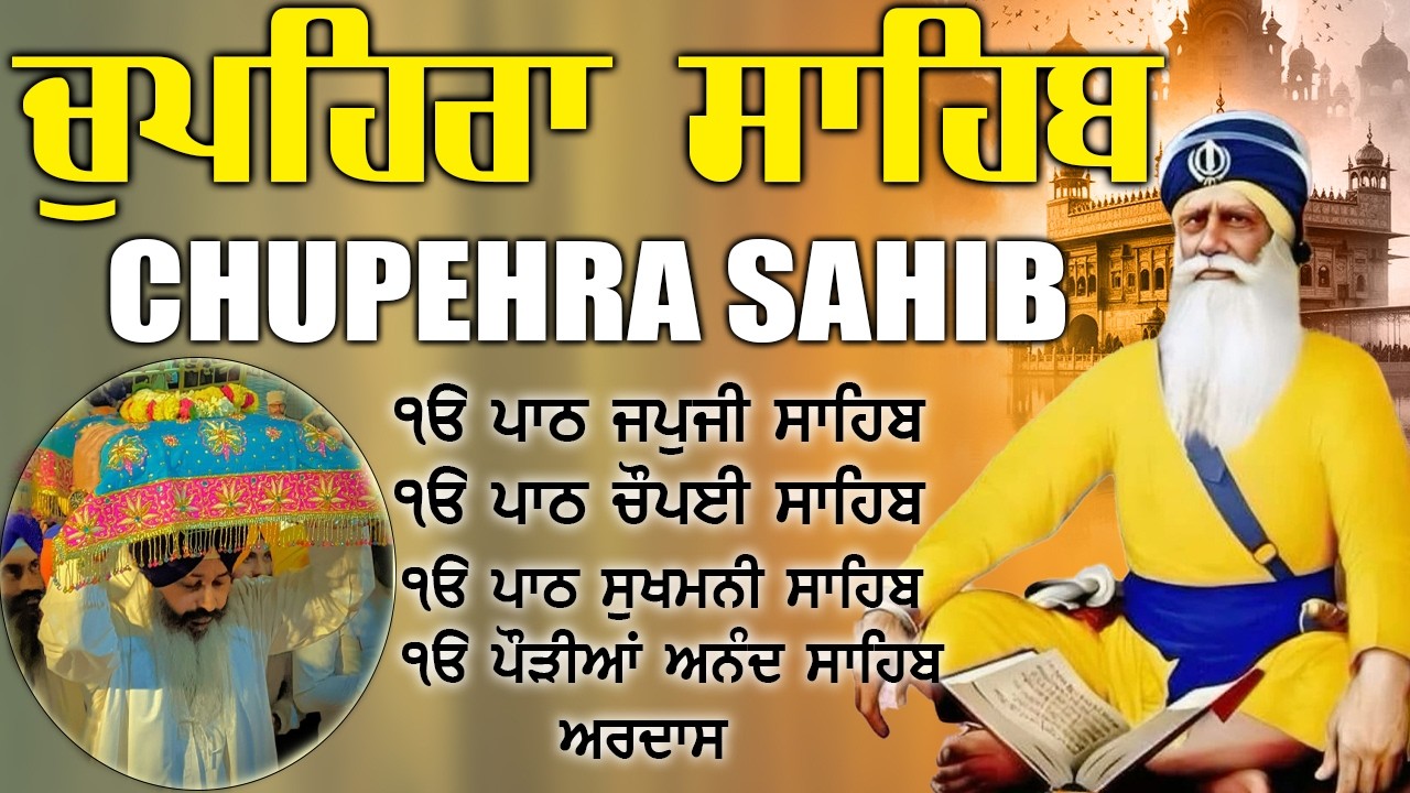16.02.2026 Chupehra Sahib Full Path | Baba Deep Singh Ji | Nitnem Sahib  #punjabi #chopehralive #wmk
