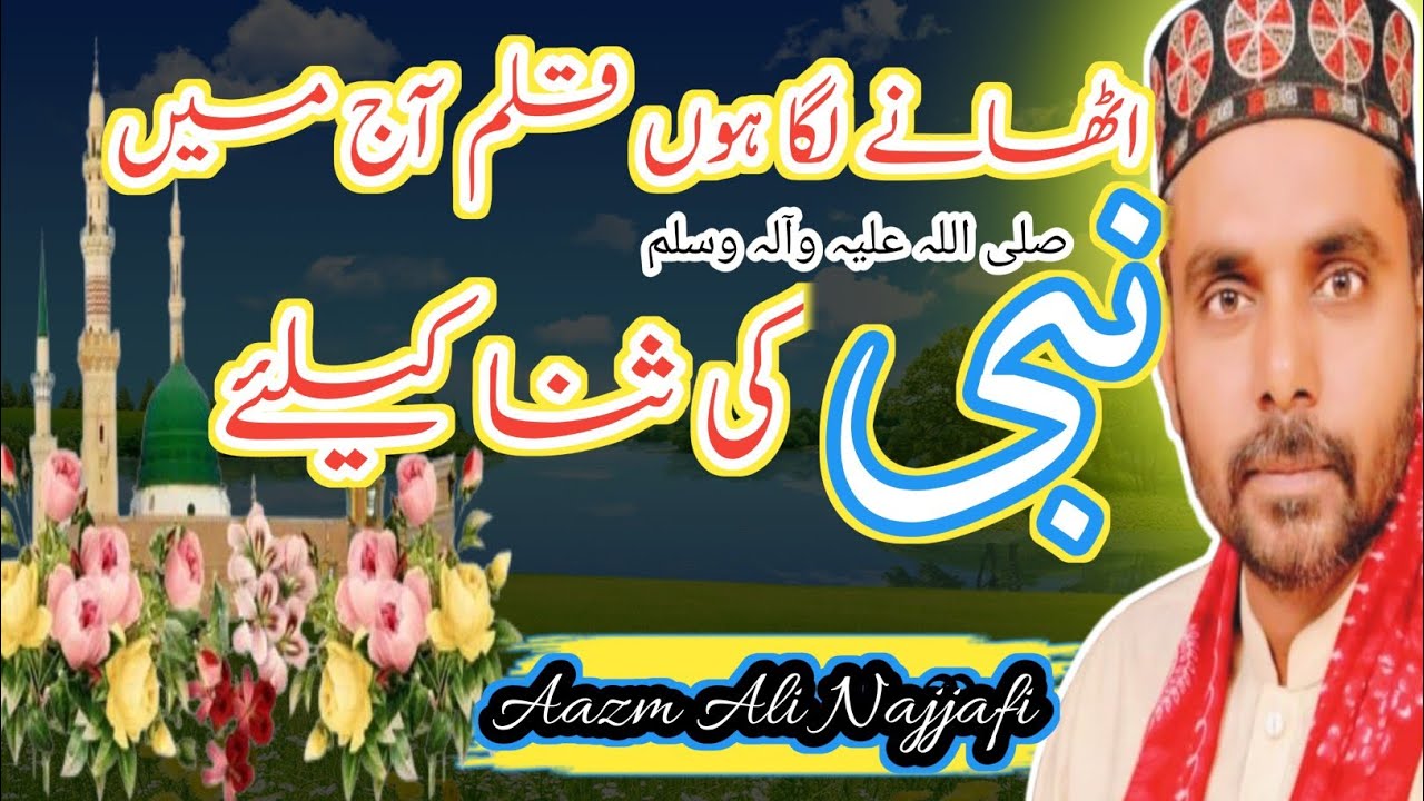 Naat shrif|uthaney Laga Hoon qalam aaj me Nabi ki sana k liay|Azam Ali Najjafi