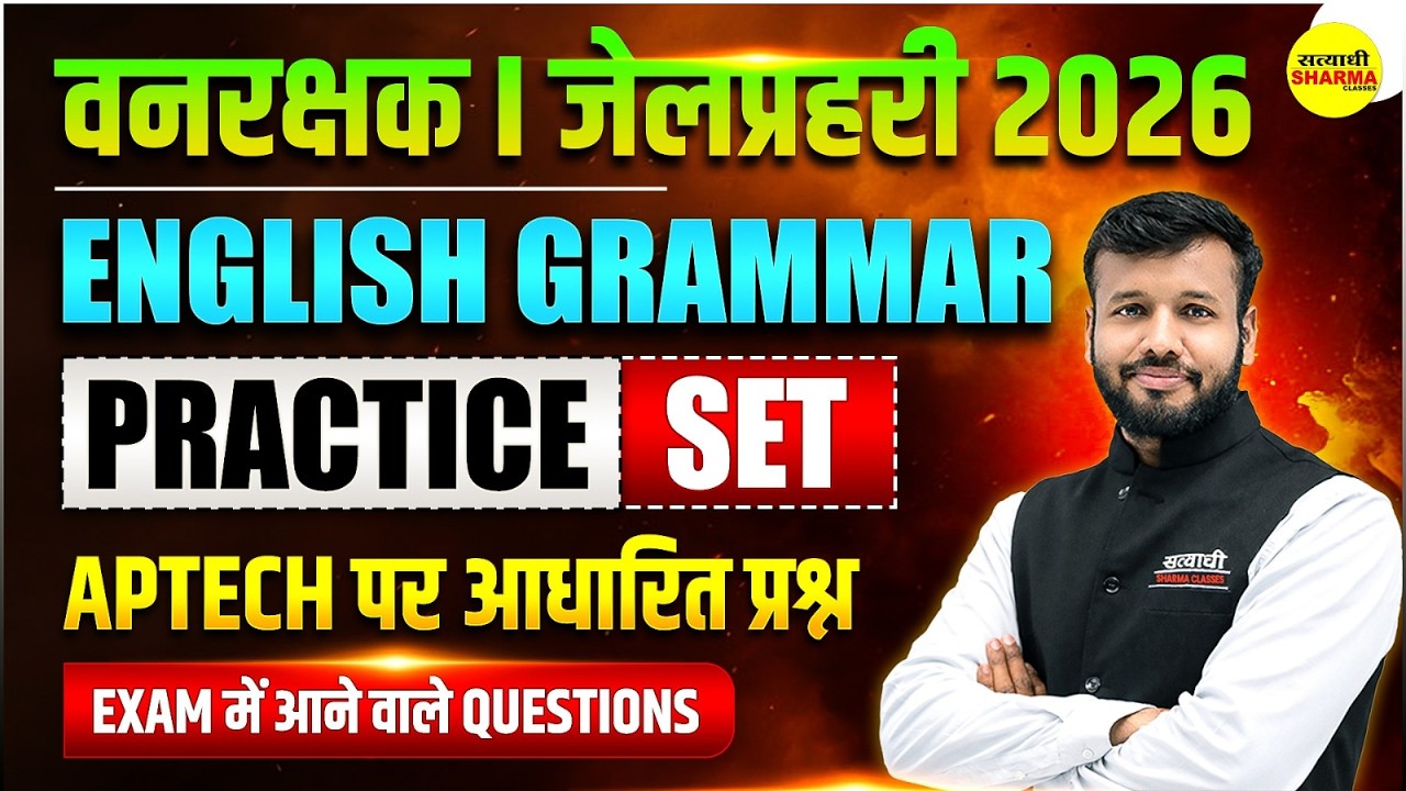 ENGLISH GRAMMAR PRACTICE SET | FOREST GUARD 2026 VACANCY NOTIFICATION | JAIL PRAHARI EXAM 2026
