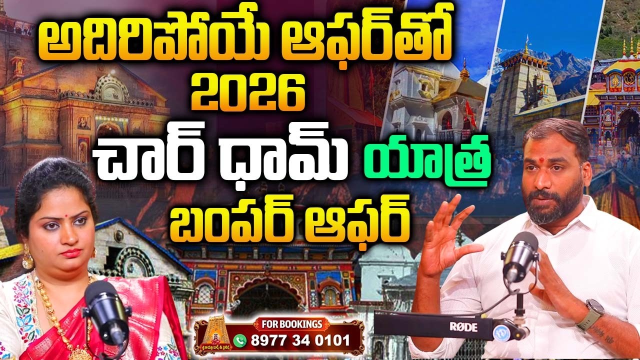 Char Dham Yatra 2026 Full Details | Sri Gayathri Tours and Travels |@iDream Bhakthi