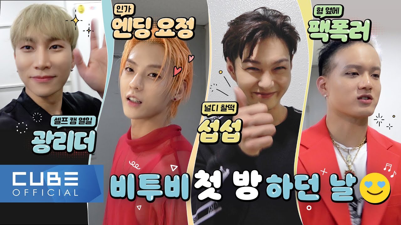 비투비 (BTOB) - 비트콤 138화 (4투비의 Outsider 첫 방송 주) (ENG)