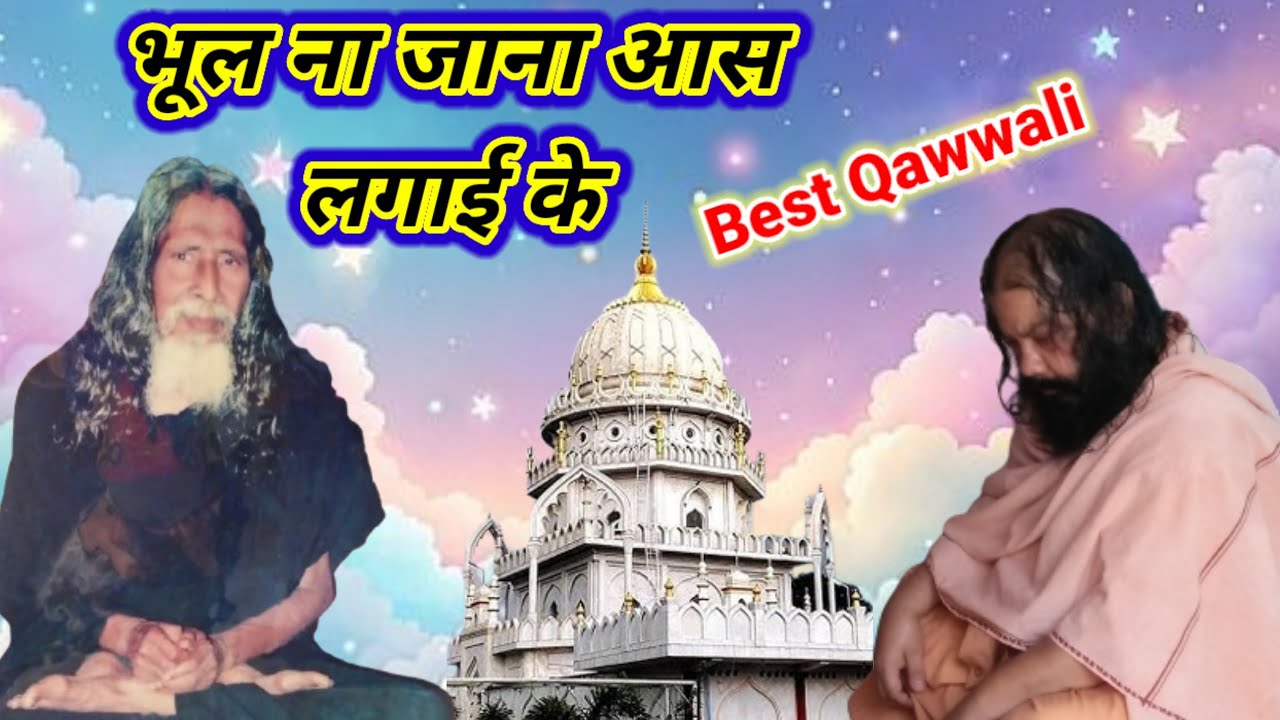 Bhool na jana aas lagaike || Qawwali #sarkar #sufi