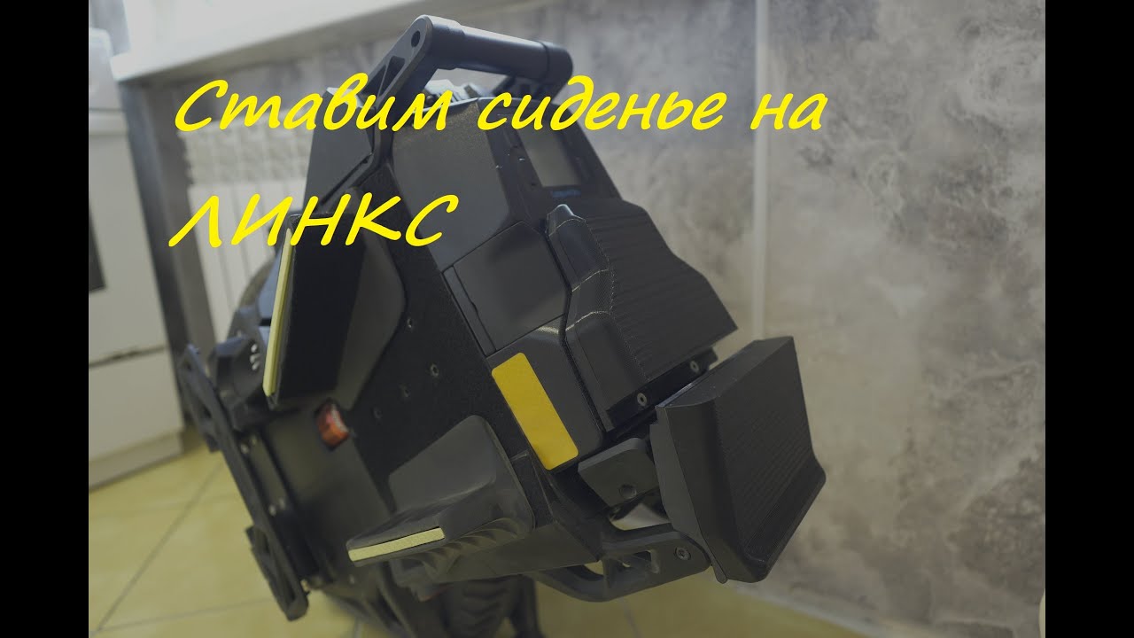 Мастерим сиденье на VETERAN LYNX #euc #раудбардидед
