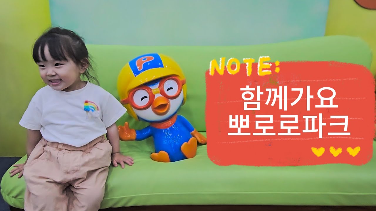 시간 순삭 당하기 딱 좋은 곳, 여기는 뽀로로파크 세종점