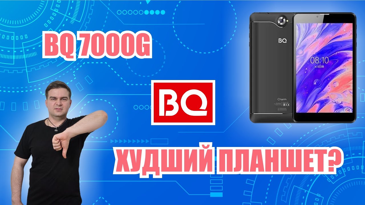Играю на старом планшете бабули, обзор глючного BQ-7000G (Charm)