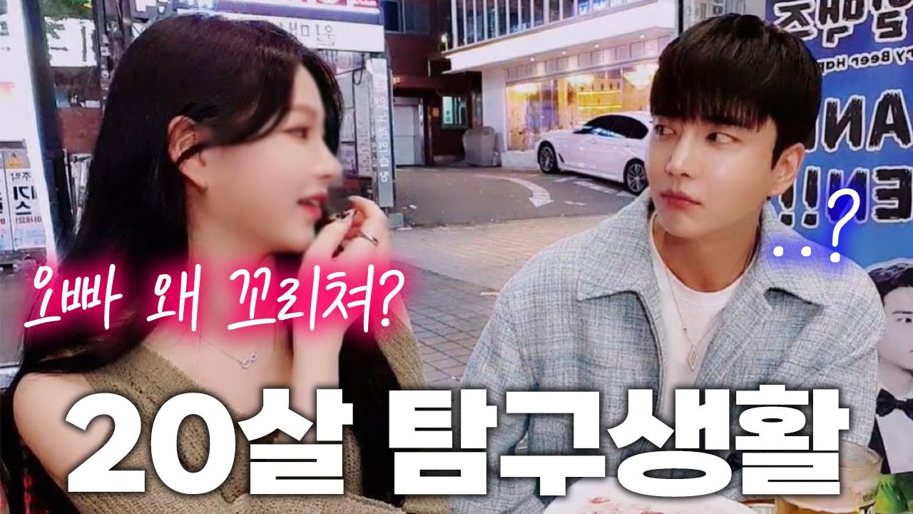 새로운 20살 여자를 만났습니다