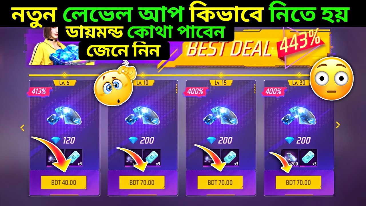 ফ্রী ফায়ারে নতুন লেভেল আপ পাস কিভাবে নিতে হয় | How to buy free fire new level up pass | FF TopUp
