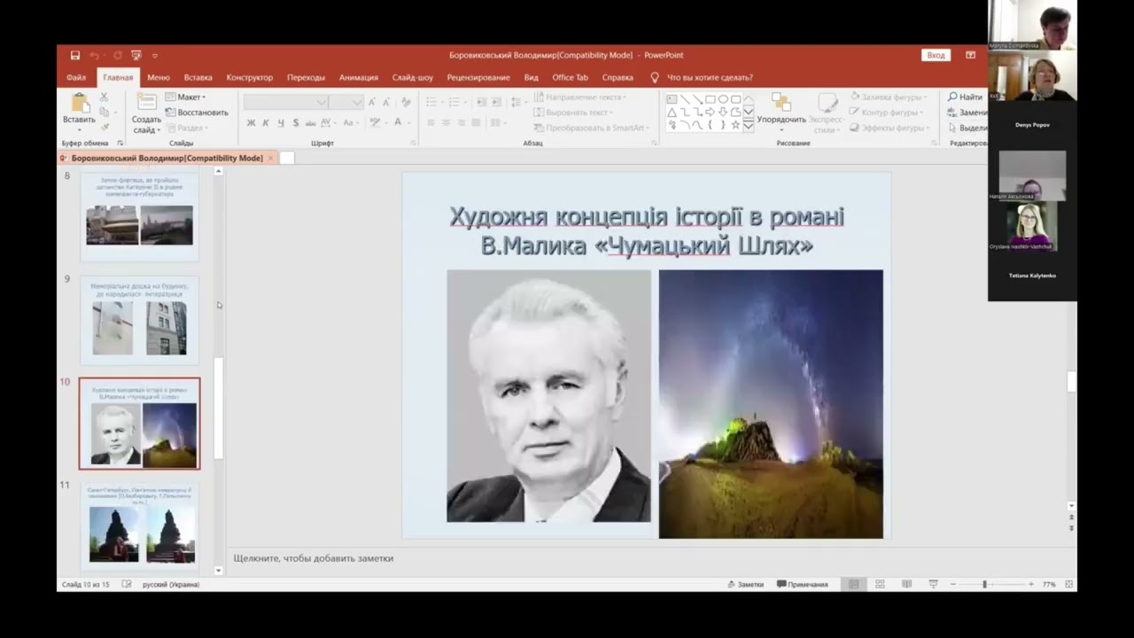 Людмила Ромащенко «З родини поета-романтика: художник Володимир Боровиковський»