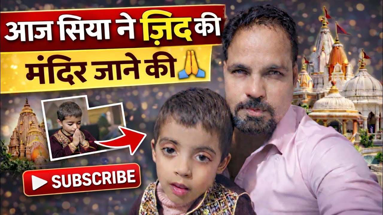 Aaj Siya ne Zid Pakad Li 😄 | Chalo Mandir Darshan Karne 🙏