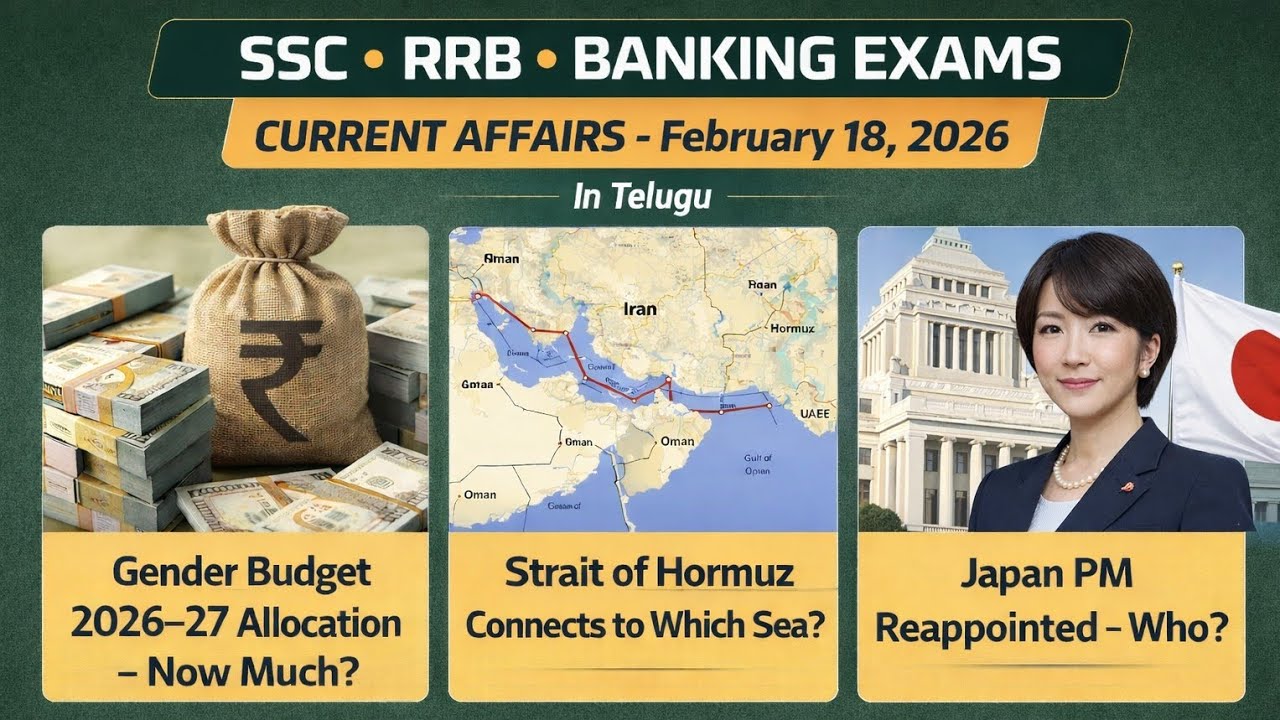 18 February 2026 Current Affairs | SSC RRB Banking Exams | Gender Budget | Hormuz Strait | Japan PM