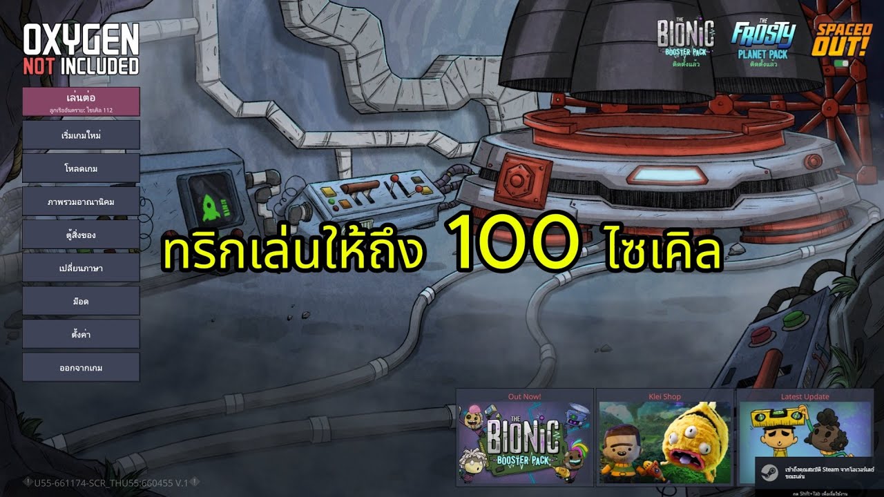 100ไซเคิลง่ายๆ รู้ก่อนเล่นเก่งขึ้น10เท่า Oxygen Not Included