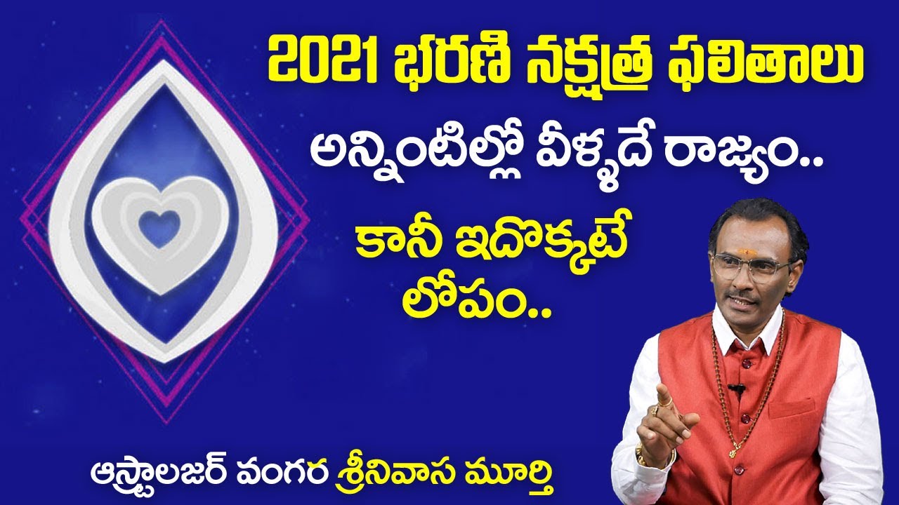 భరణి నక్షత్ర లక్షణాలు | Bharani Nakshatra Characteristics | Mesha Rashi | Srinivasa Murthy | SS