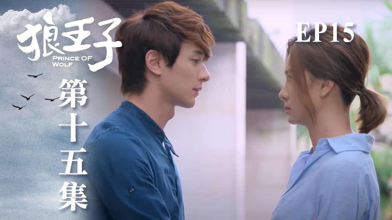 【SUB CC】狼王子 Prince of wolf  EP15｜三立華劇 SET Drama