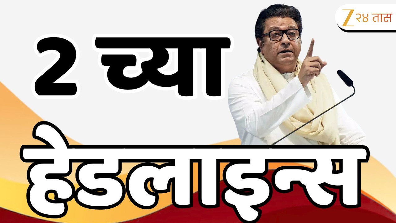 Top Headlines Today | टॉप हेडलाईन्स | 2:00 PM | 09 March 2026 | झी २४ तास | Zee24Taas