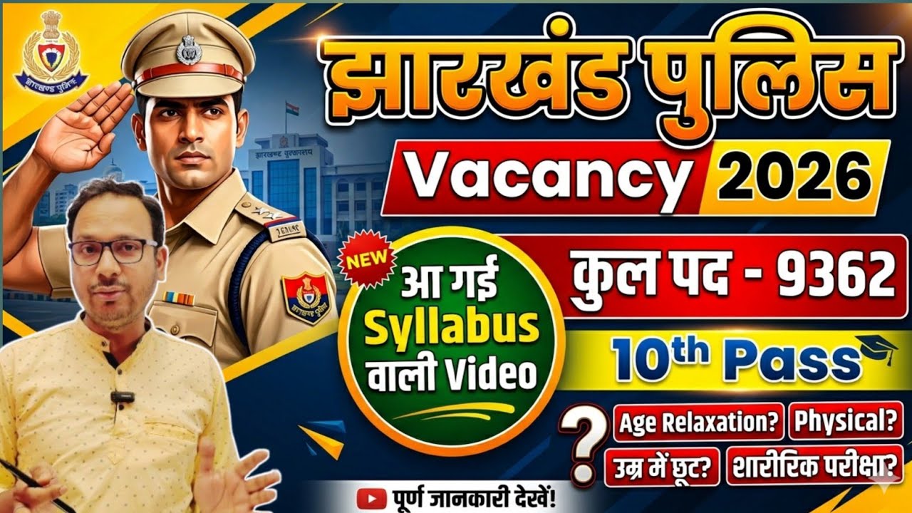 Jharkhand police vacancy 2026 | Jharkhand police syllabus 2026 | Jharkhand police vacancy age limit