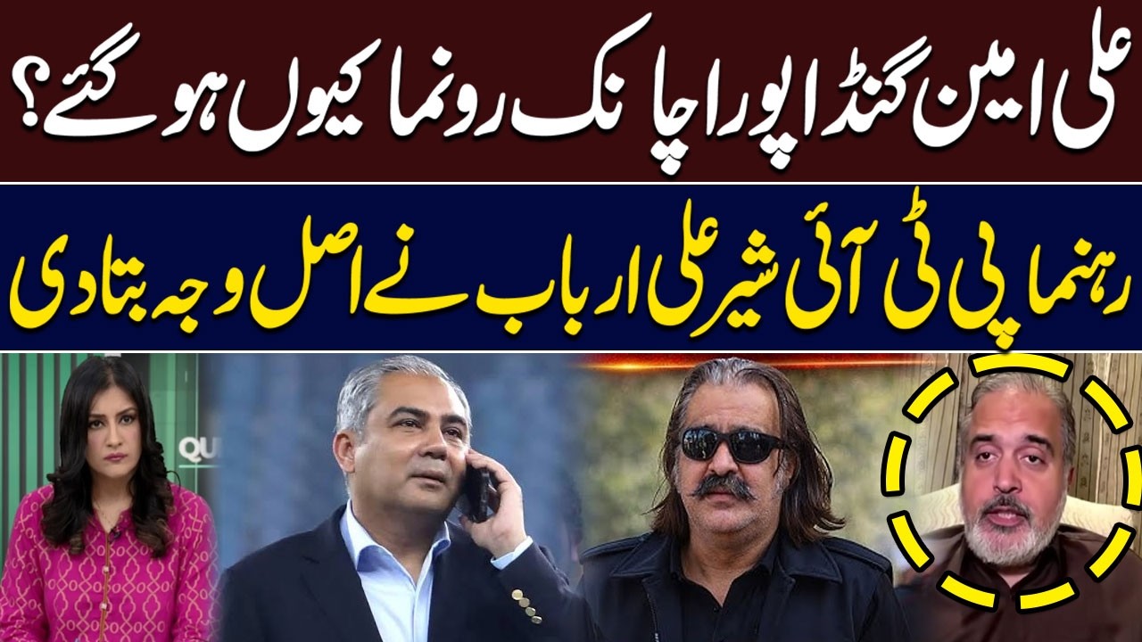 Why Did Ali Amin Gandapur Suddenly Appear? PTI Leader Sher Ali Arbab Reveals the Truth | Hum News