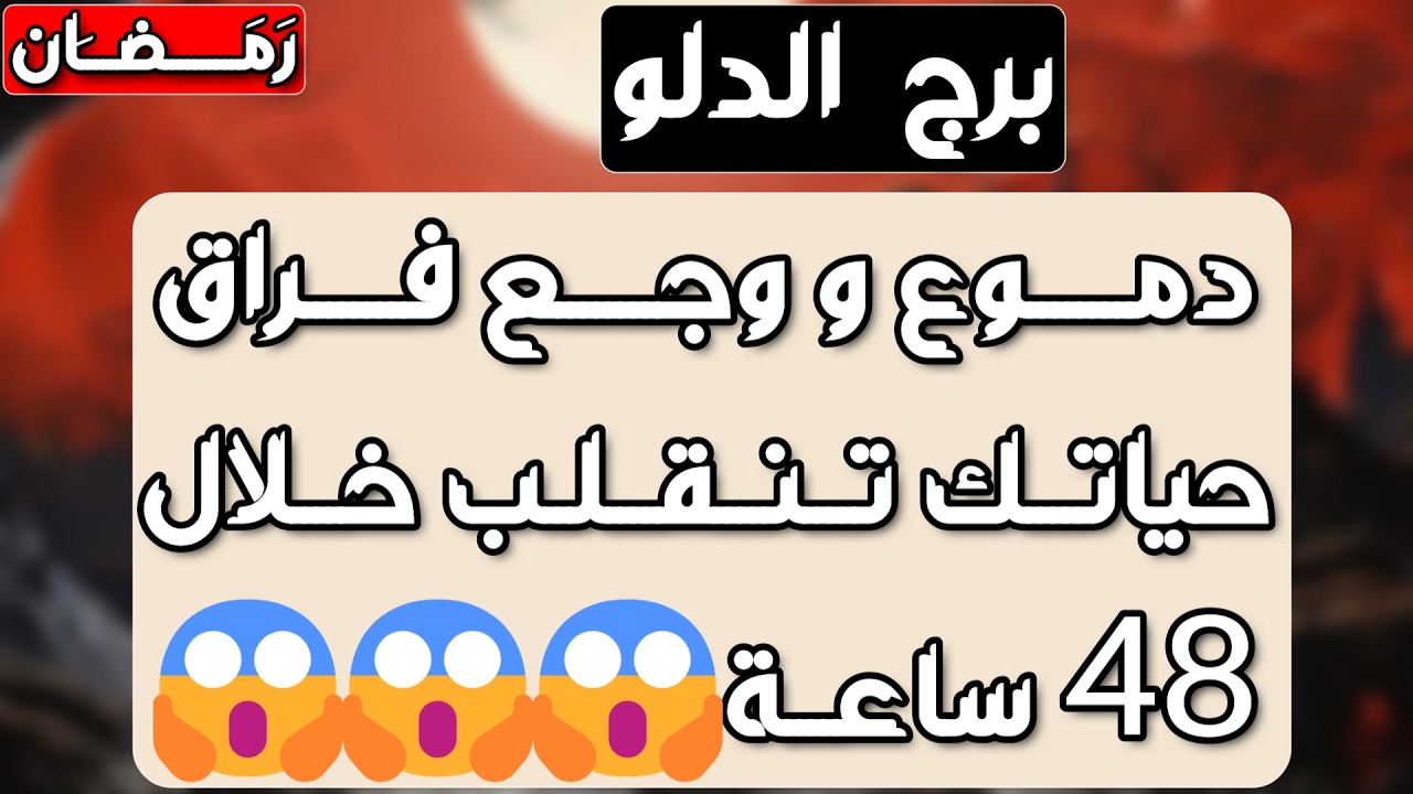 برج الدلو♒️ أهم التوقعات أخيرا توقيت إلاهي لفرحة كبيرة❤️كشف أعدائك وخروج من مكيدة محتملة🤲🏻فرصة مالية