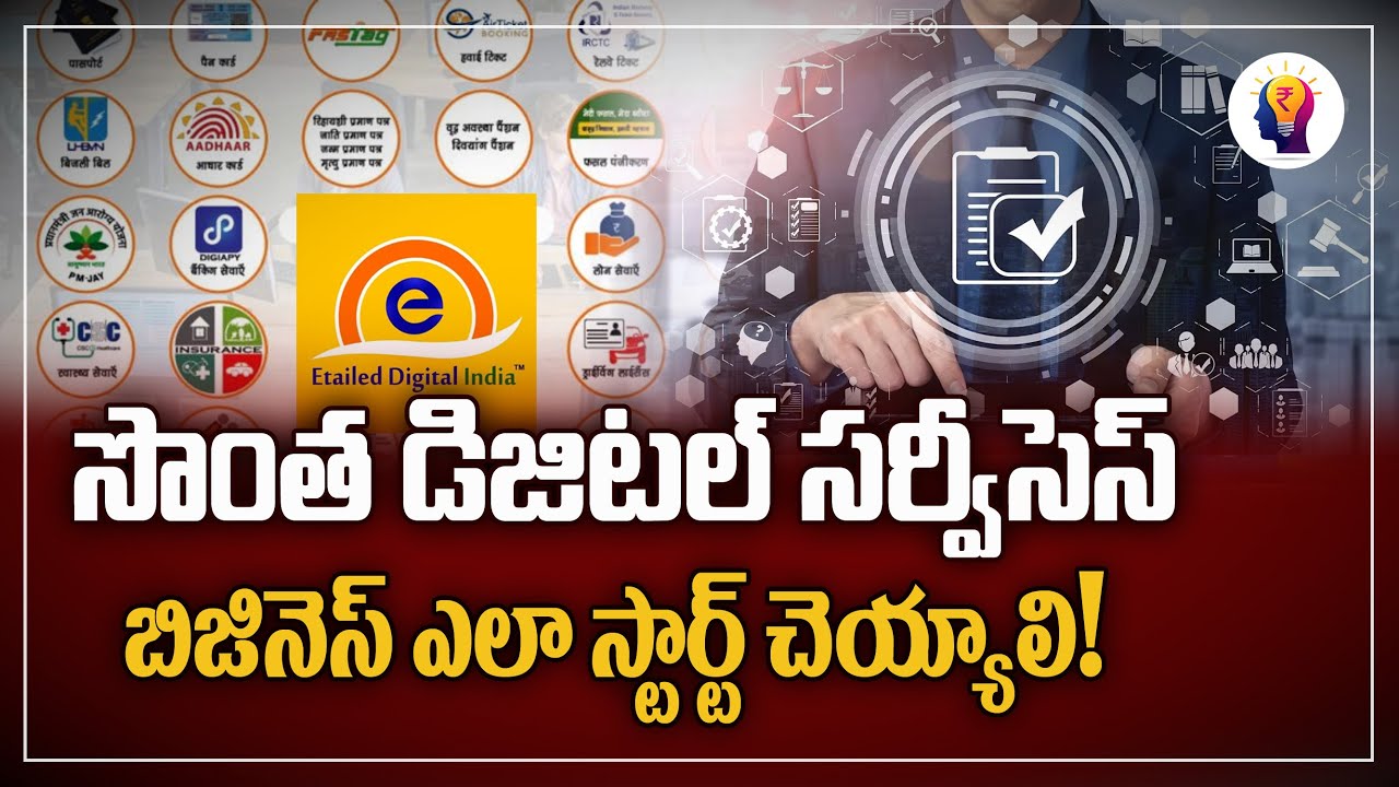 How to start Digital Services Business |  Etailed Digital India | Telugu Self Employment Ideas