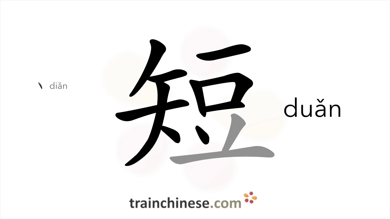How to write 短 (duǎn) – short – stroke order, radical, examples and spoken audio