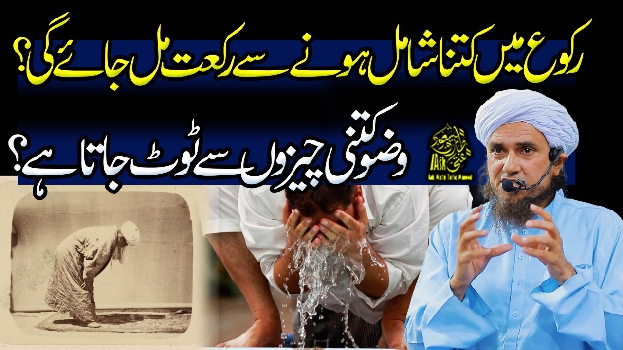 Rukoo Main Kitna Shamil Hone Se Rakat Mil Jaye Gi | Ask Mufti Tariq Masood