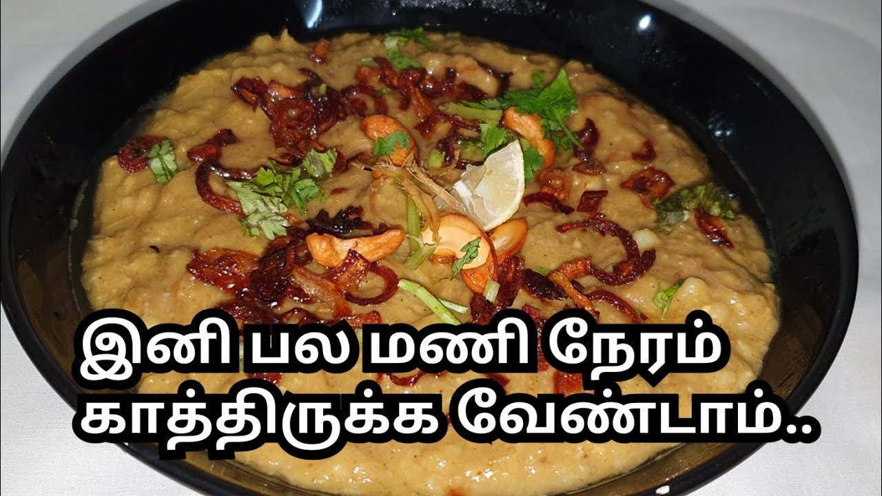 குறைவான நேரத்தில் சுவையான ஒரிஜினல் ஹைதராபாத் ஹலீம் செய்யலாம் /Mutton Haleem