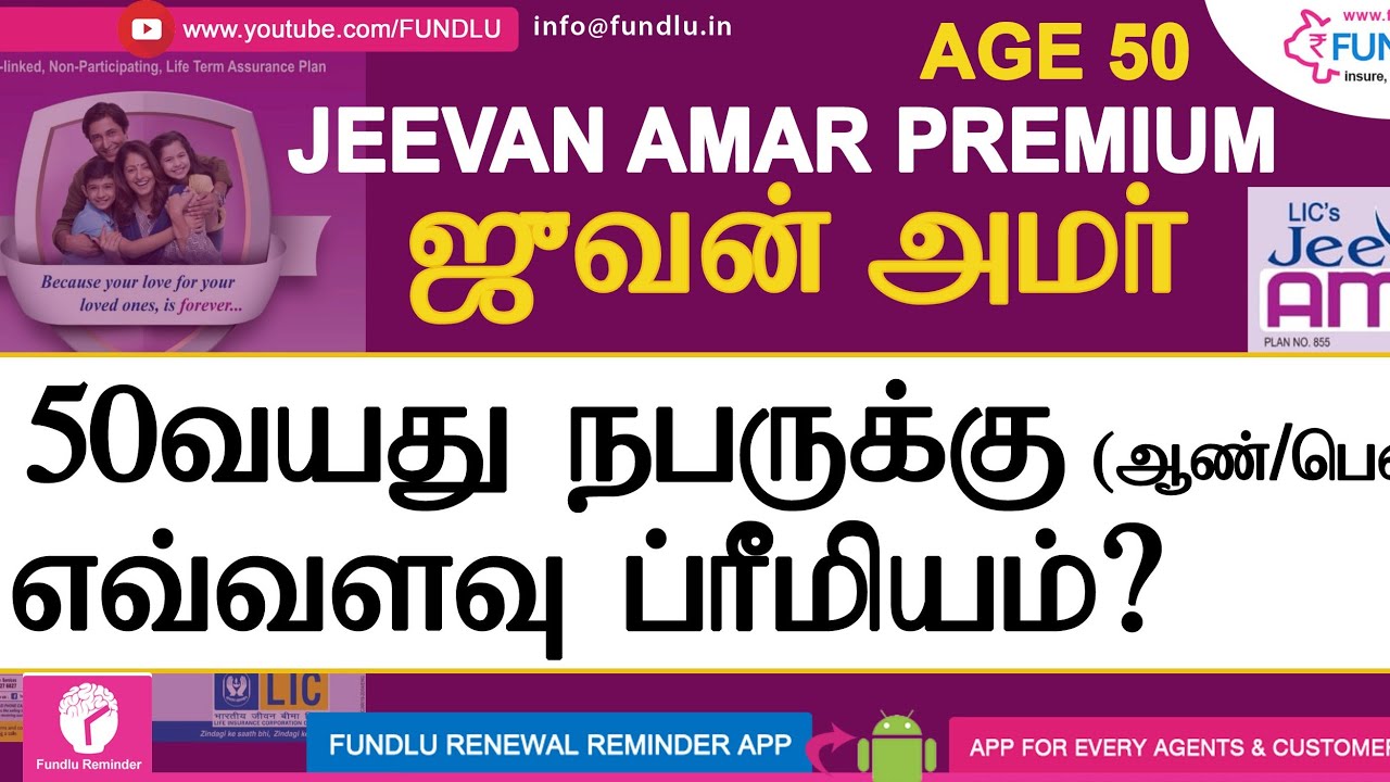 Age 50 Premium Details - LIC Jeevan Amar Term Plan in Tamil