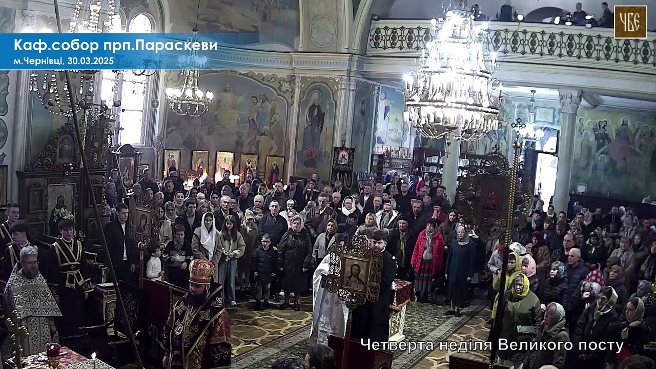 4-та неділя Великого посту.  Божественна літургія у Каф. соборі прп.Параскеви Сербської