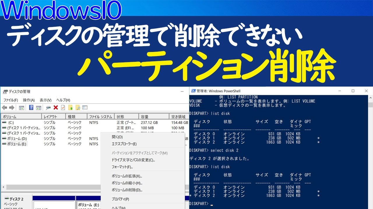 【Windows 10】特殊なパーティションを削除する（DISKPART）