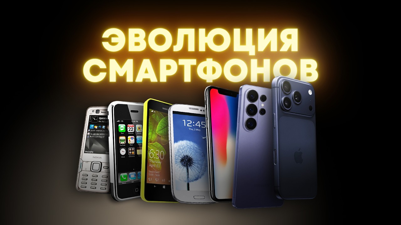 Главные инновации в смартфонах. Как создавался идеальный брусочек?