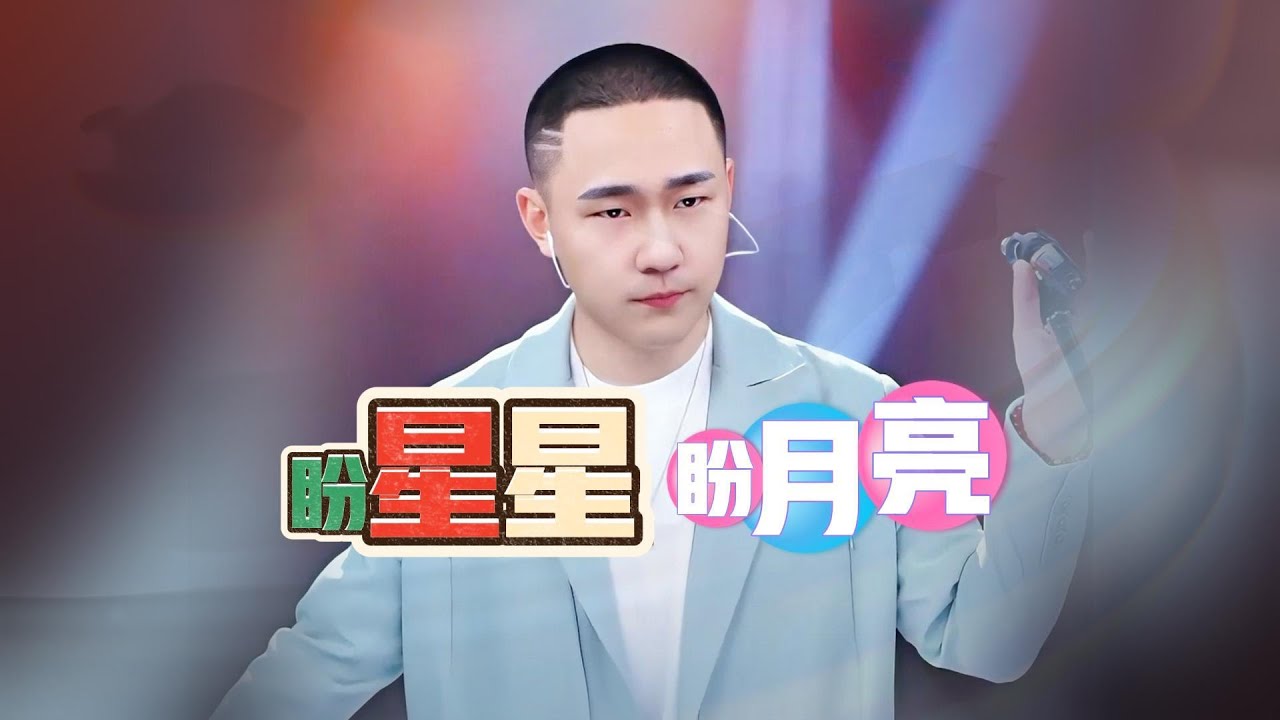 郝琪力《盼星星盼月亮》#djsong #烟嗓 #好听的歌