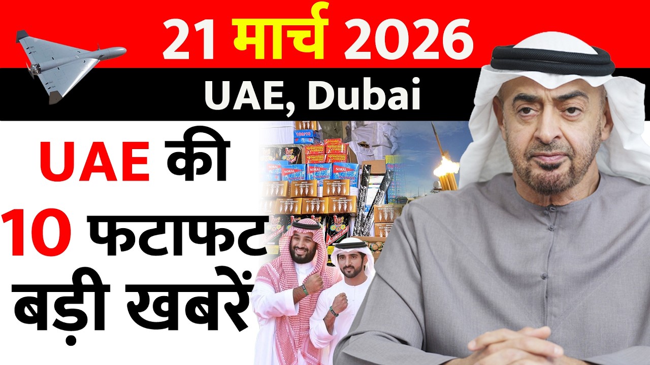 Today UAE News of 21st March 2026 Sharjah, UAE Rain Alert, Cyber Threat, Eid Security, Gold Rates