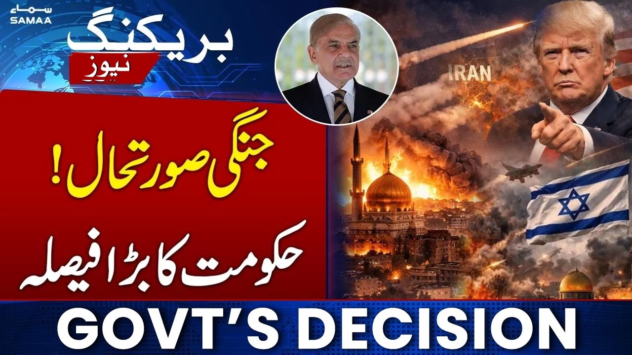 US‑Israel-Iran War Situation | Punjab Government Decides to Consult Parliamentary Leaders | SAMAA